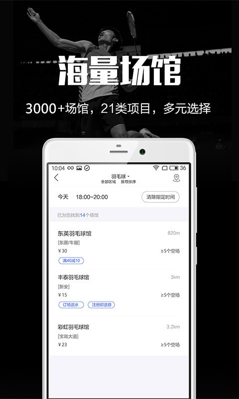 趣运动v2.7.3截图1