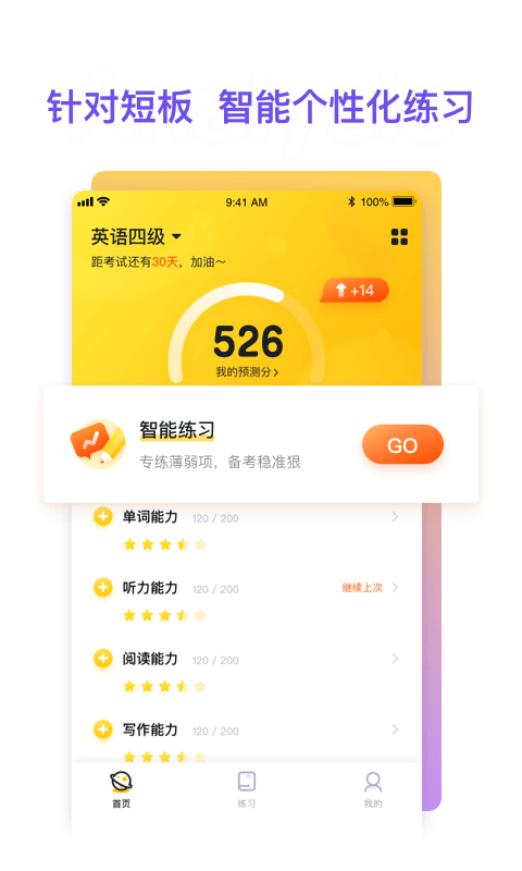 粉笔四六级v2.1.5截图1