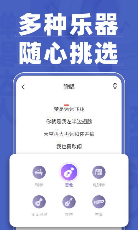 弹唱达人v1.1.2截图2