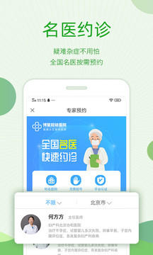 快速問(wèn)醫(yī)生截圖