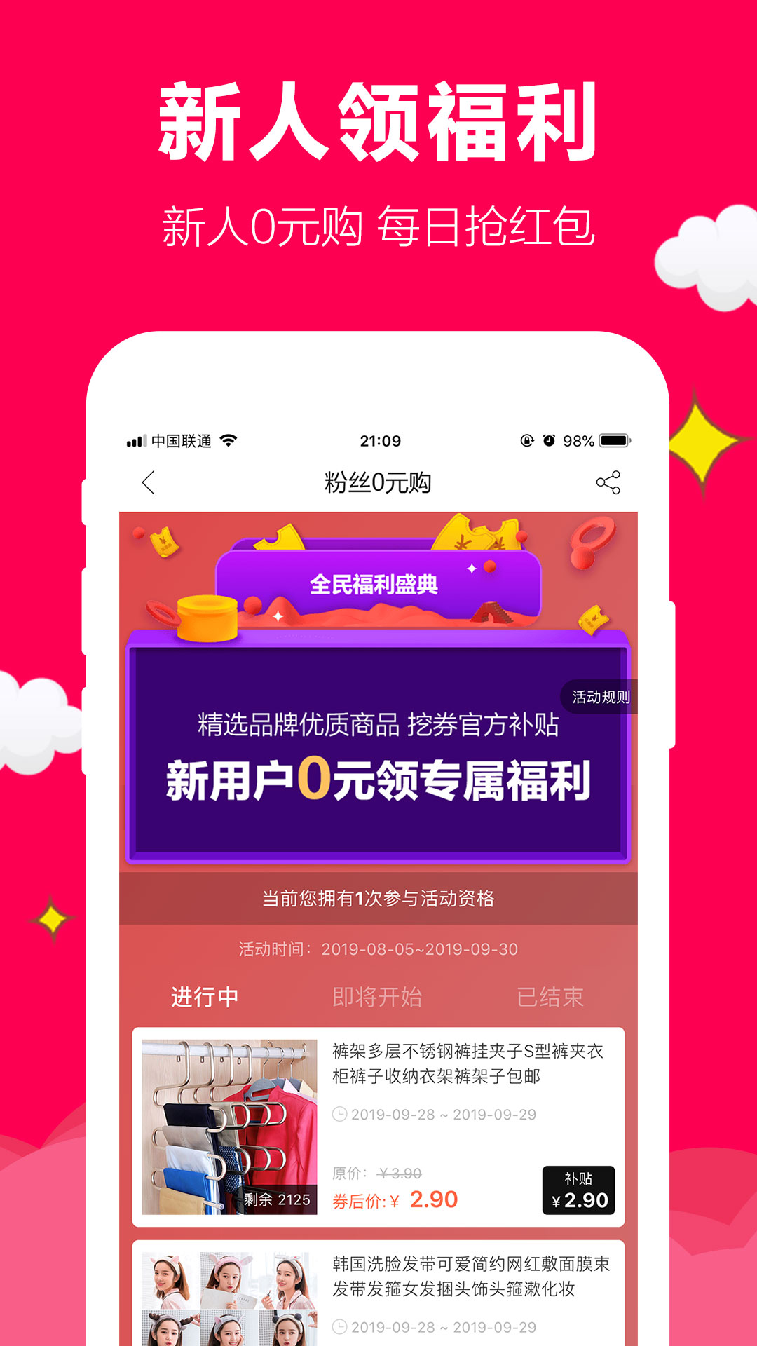 聚实惠v1.1.3截图3