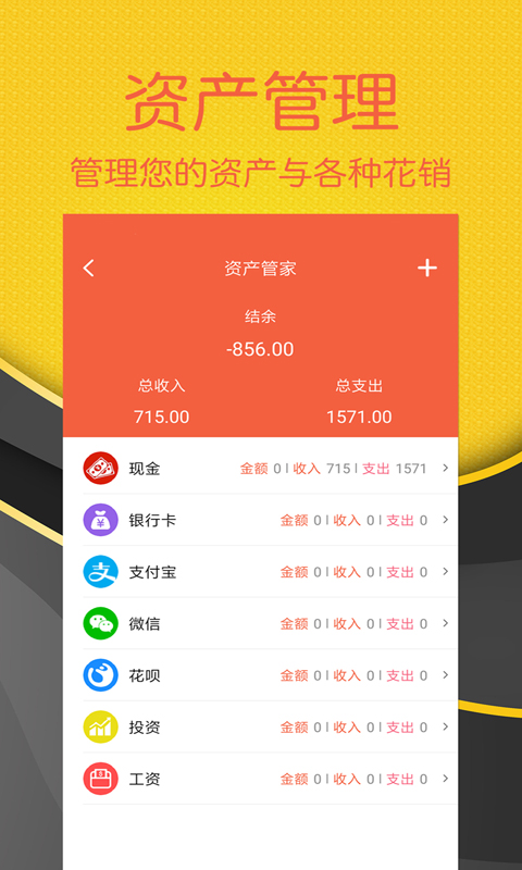 轻松记账v2.3.2截图4