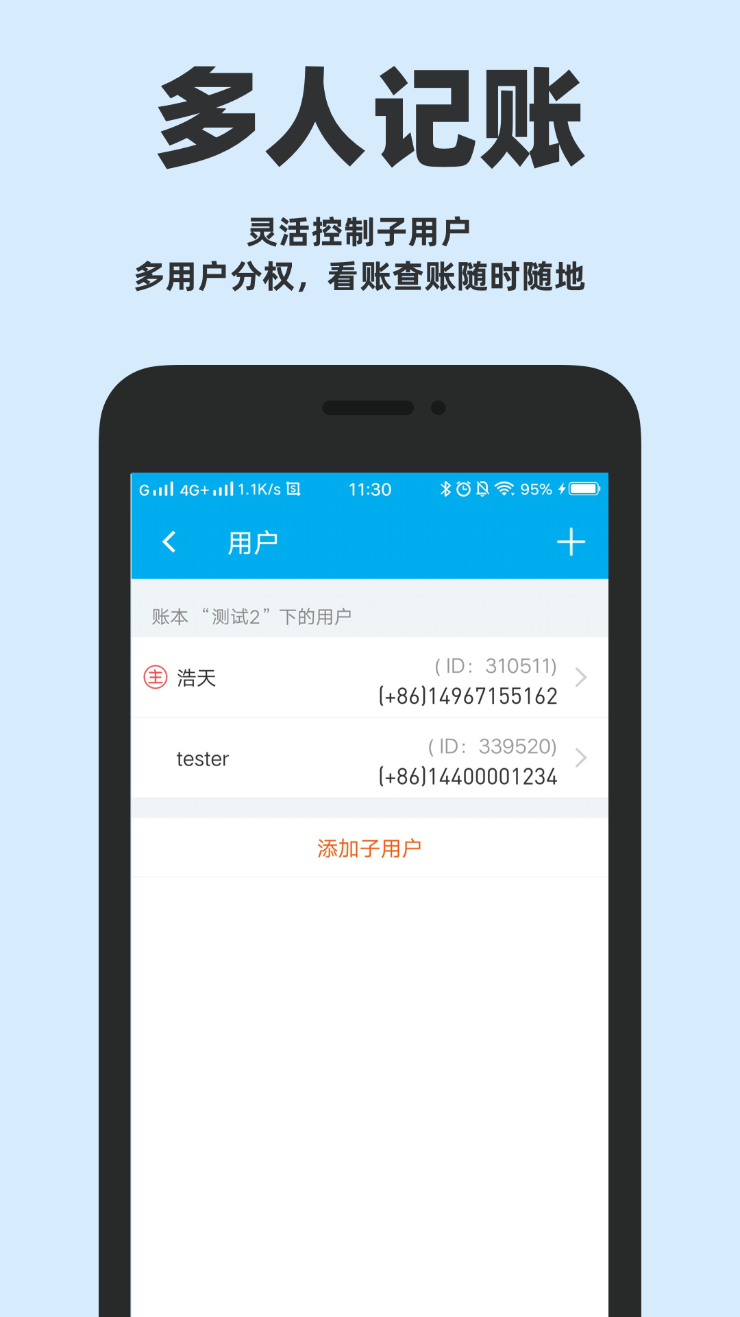 賬王記賬截圖預(yù)覽