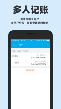 賬王記賬截圖
