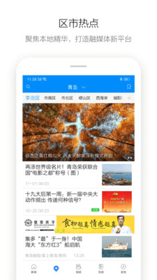 掌上青岛v6.5.1截图4