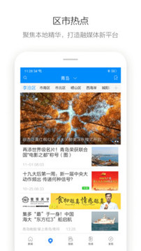 掌上青島截圖