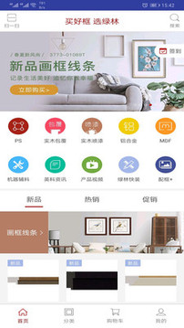 绿林美框截图