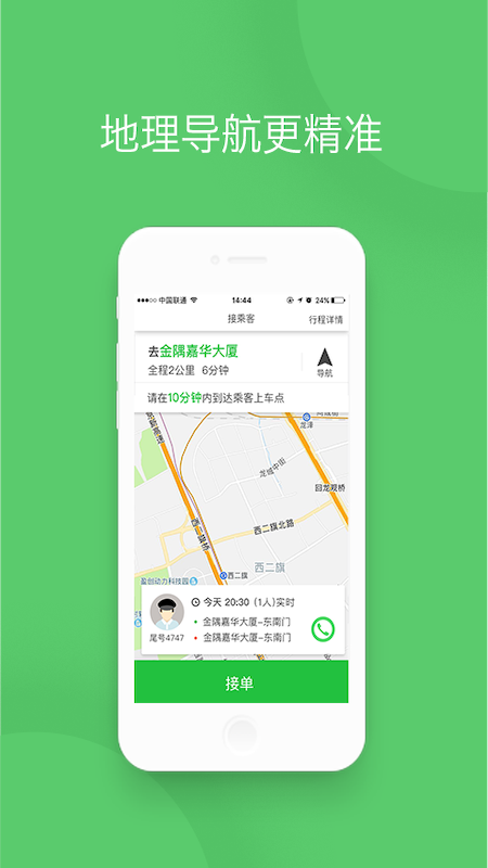 優(yōu)+e司機截圖預覽
