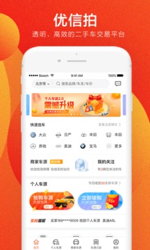 優(yōu)信拍截圖
