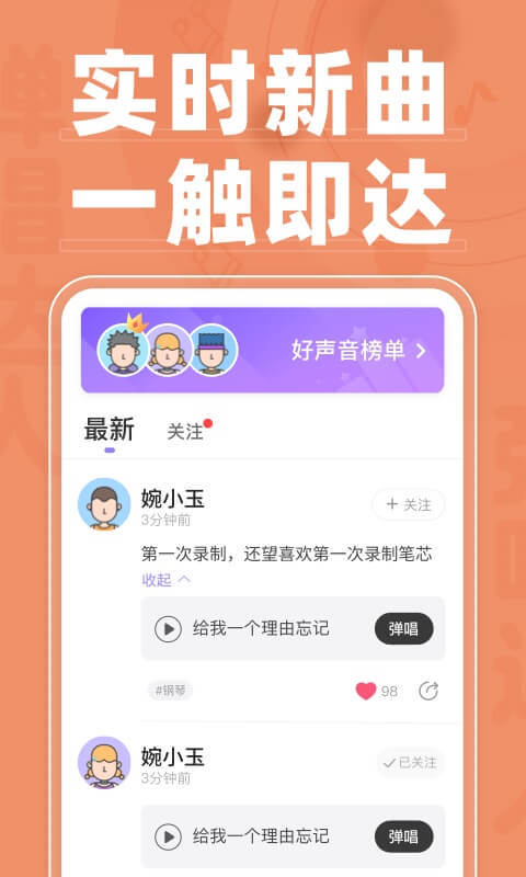 弹唱达人v1.1.2截图4