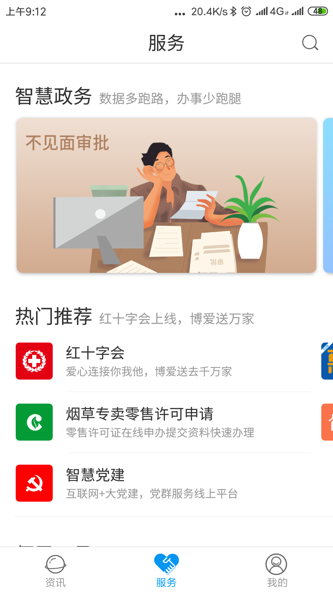 智慧寧鄉(xiāng)截圖預(yù)覽