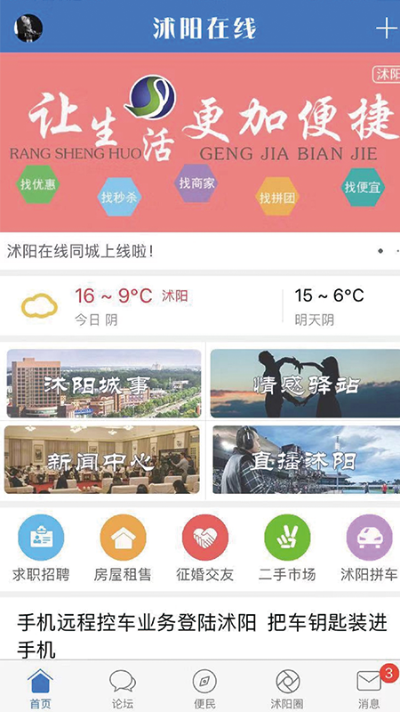 沭阳在线截图1