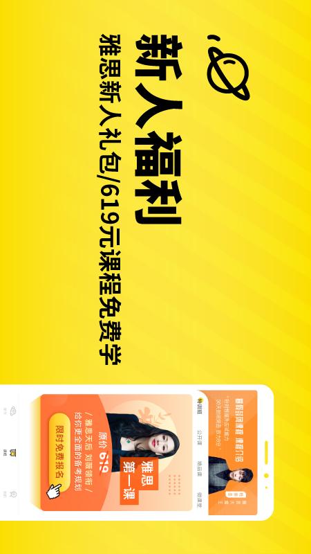 土豆雅思v2.4.4截图2