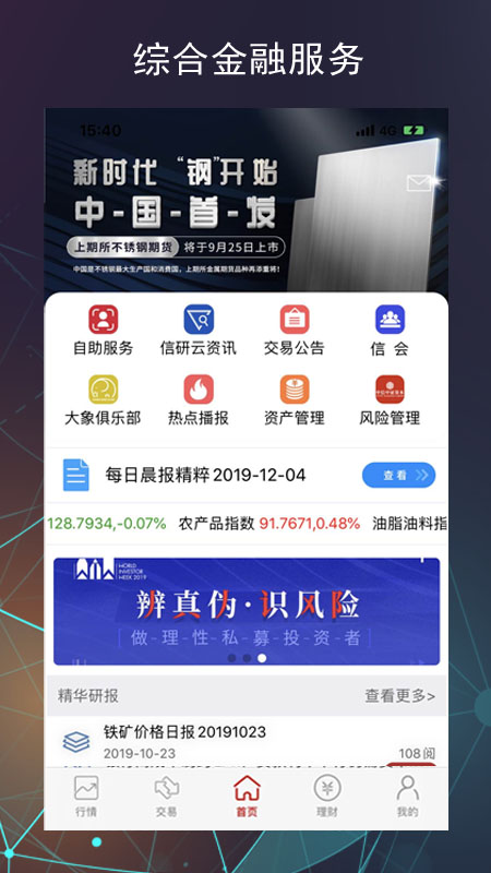 中信期貨截圖預(yù)覽