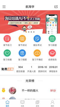 海员培训应用截图1