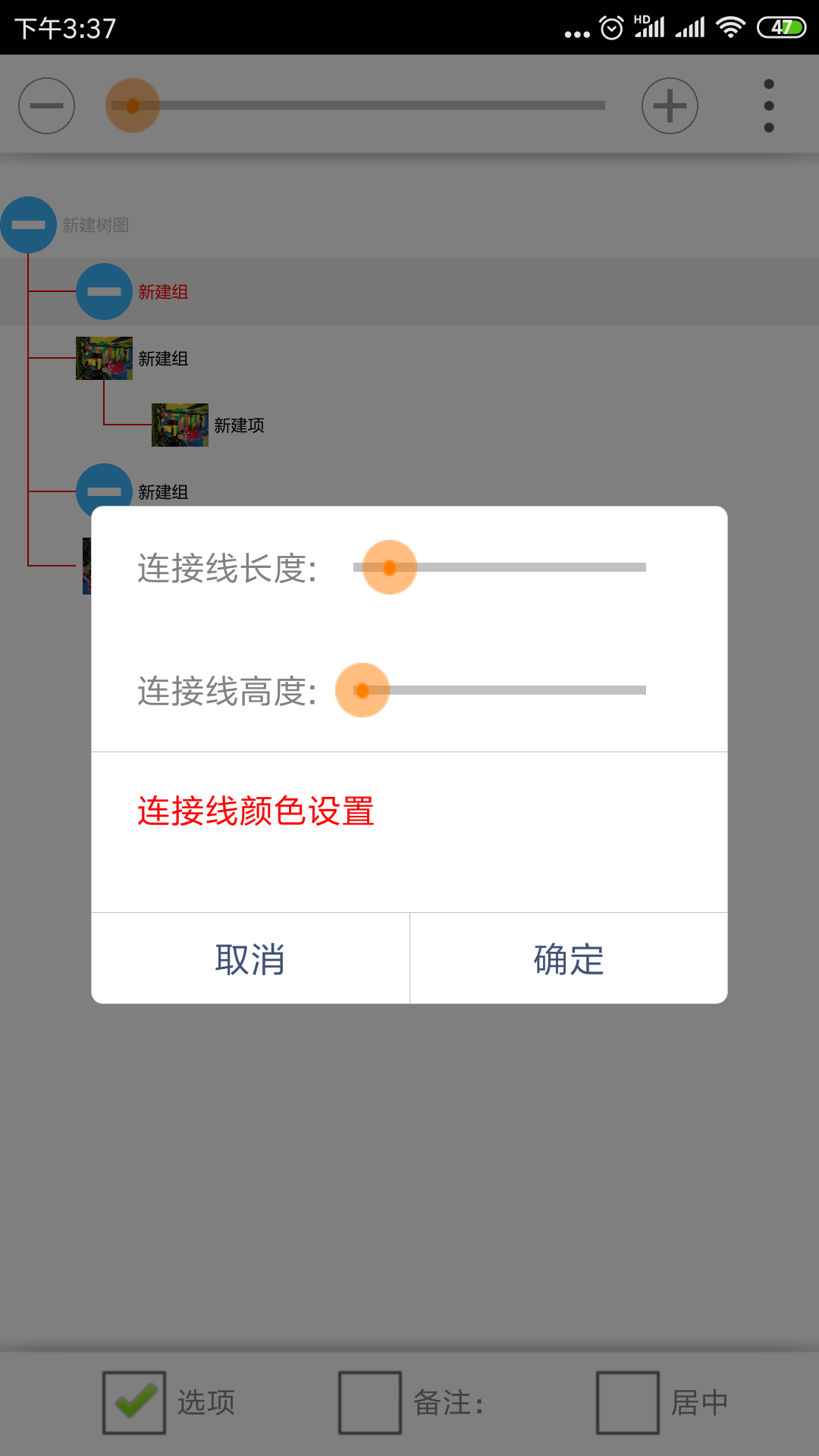 思维树图v1.0.3截图3