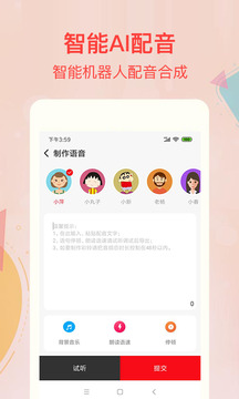 文字轉(zhuǎn)語音合成截圖