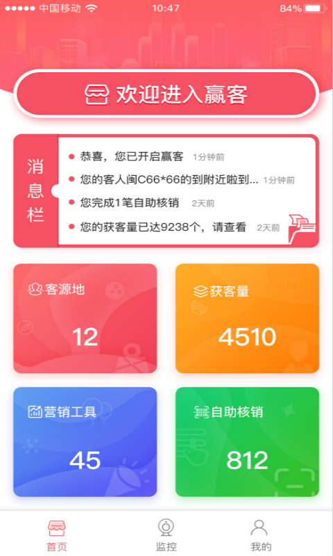 赢客截图2