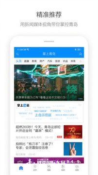 掌上青島截圖
