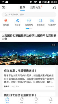 淘股吧截圖