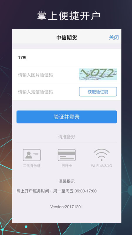 中信期貨截圖預(yù)覽