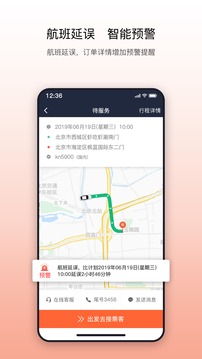 阳光出行车主端截图