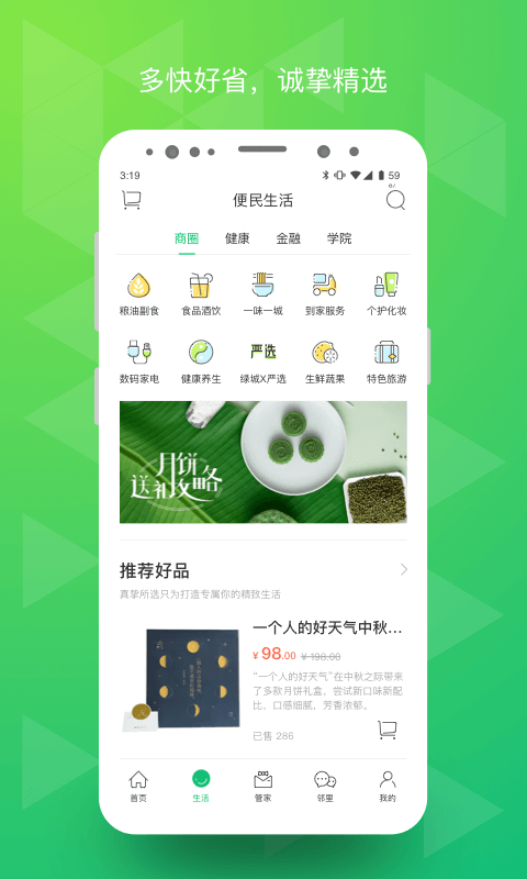 幸福绿城v4.9.1截图2