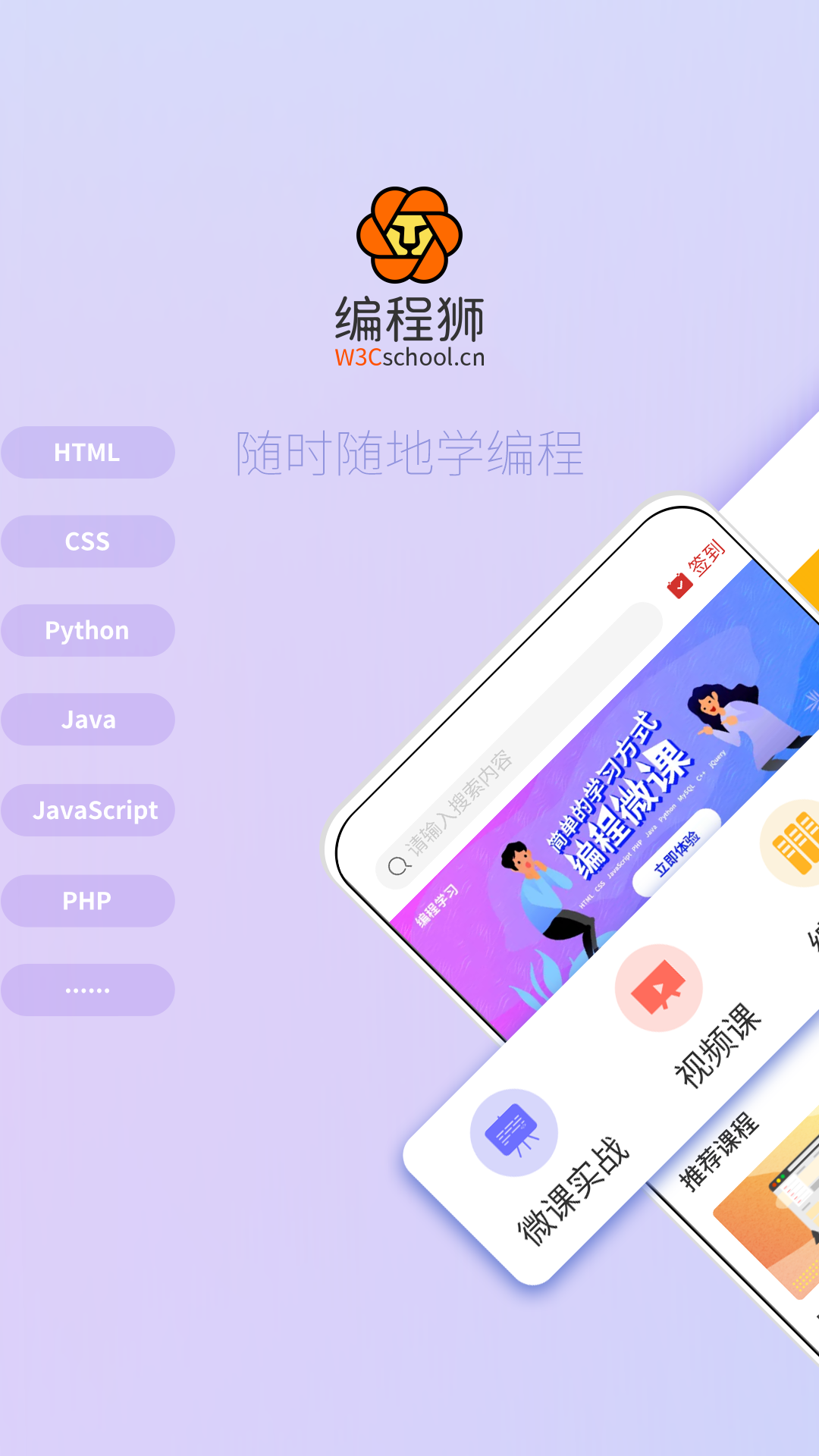 w3cschool编程学院v3.2.6截图1