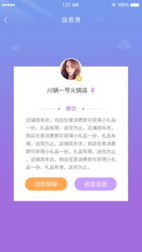 信息生活圈应用截图4