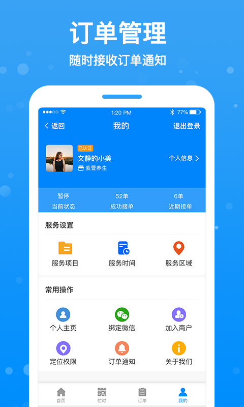 按个摩技师端v1.0.5截图2