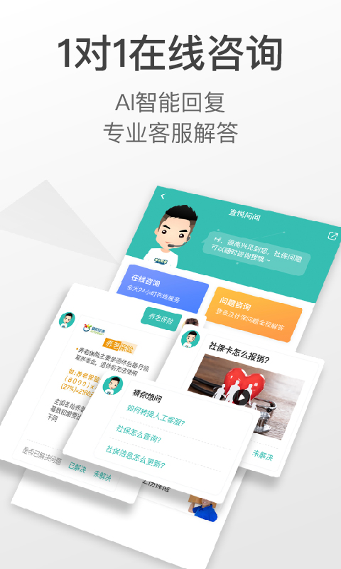 查悦社保v3.3.0截图4