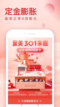 聚美截圖
