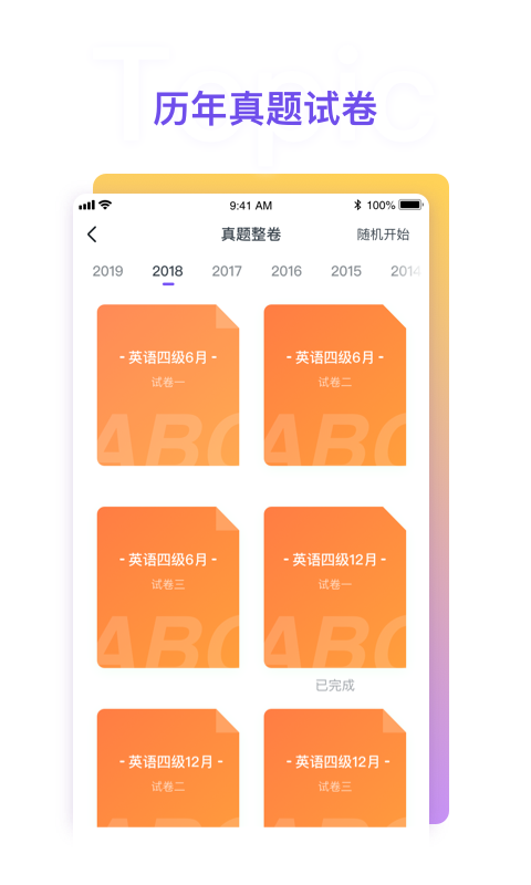 粉笔四六级v2.1.5截图4