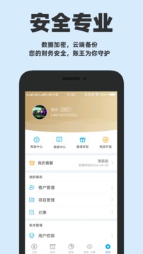 賬王記賬截圖