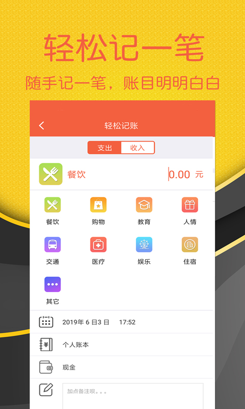 轻松记账v2.3.2截图3