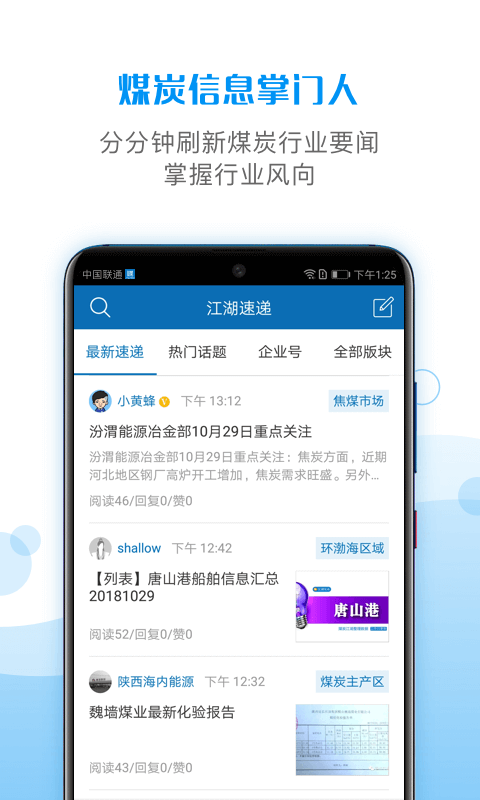 煤炭江湖v1.9.2截图2