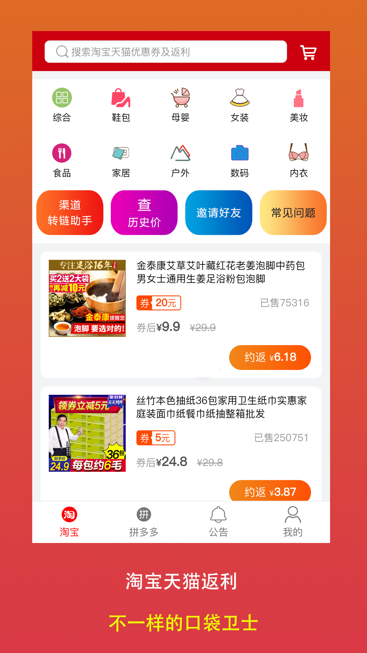 口袋卫士v1.1.19截图2