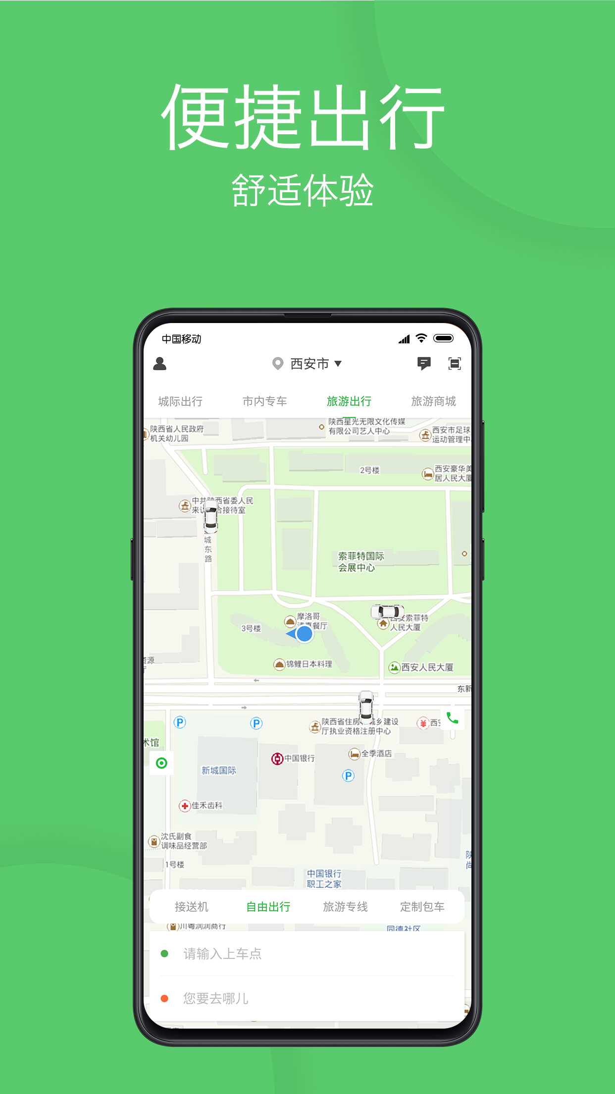 优e出行v1.6.8截图1