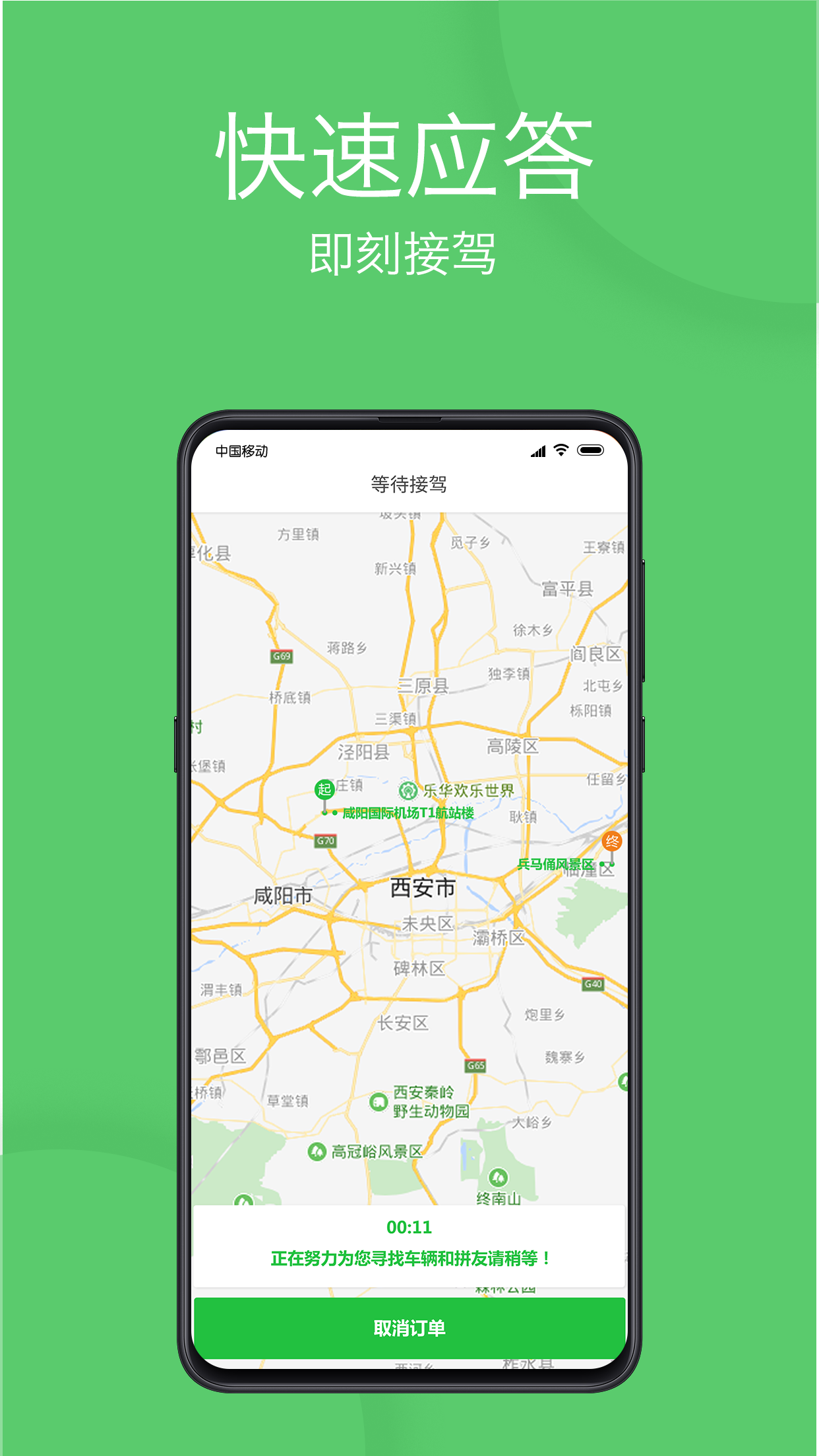 优e出行v1.6.8截图3