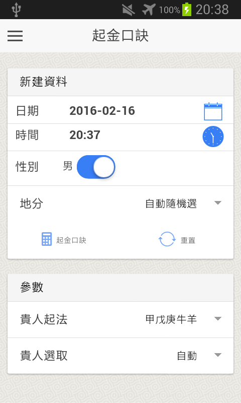 金口訣(Free)截图3