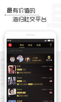 我是海歸-10萬優(yōu)質(zhì)海歸專屬社區(qū)截圖