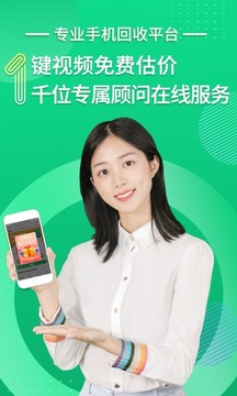 换换回收二手手机截图