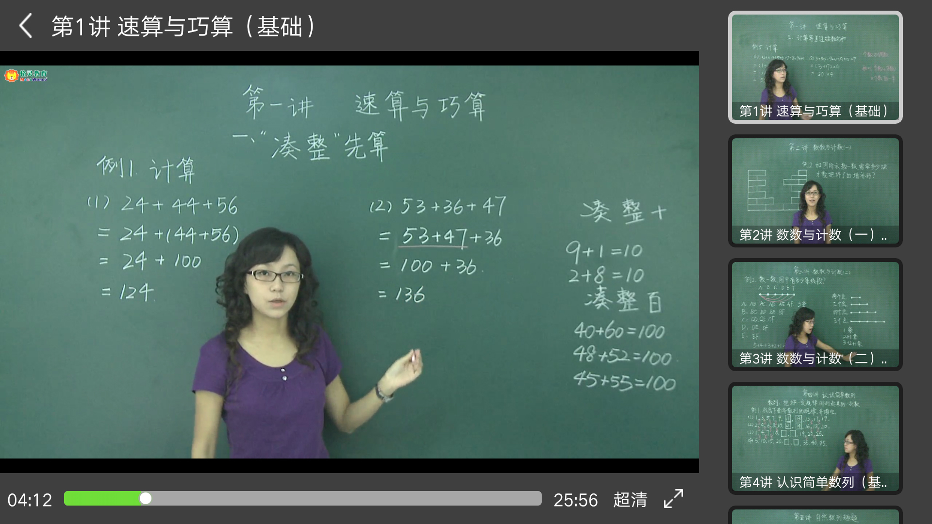 小學(xué)科學(xué)奧數(shù)截圖預(yù)覽