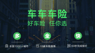 車車車險截圖預(yù)覽