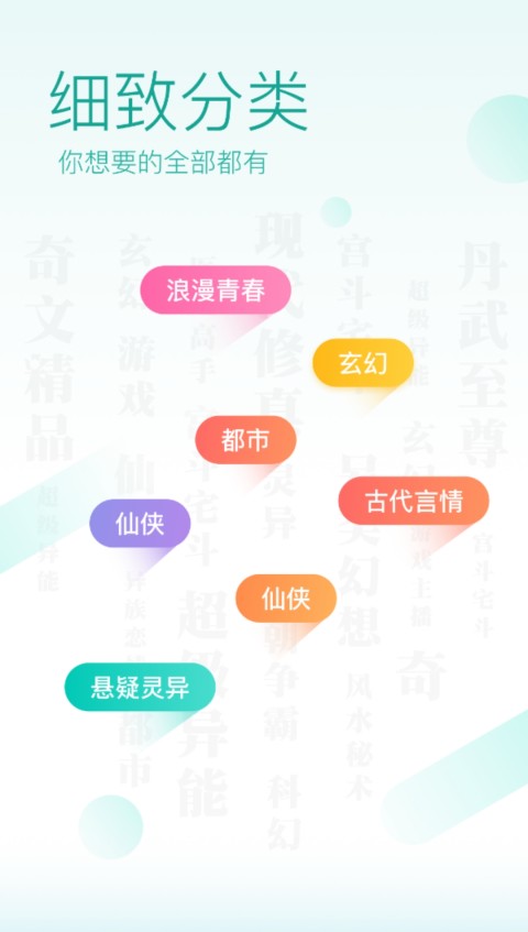 奇阅读书截图4