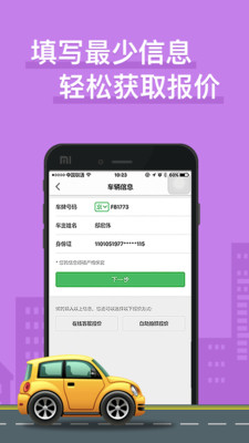 車車車險截圖預(yù)覽