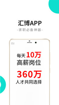 匯博人才網(wǎng)截圖