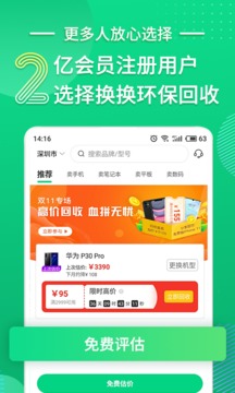 換換回收二手手機截圖