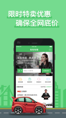 車車車險截圖預(yù)覽