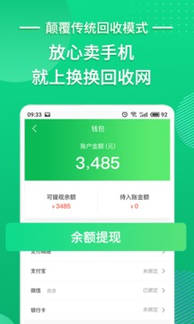 换换回收二手手机截图